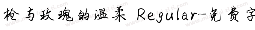 枪与玫瑰的温柔 Regular字体转换